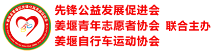 泰州先锋公益网